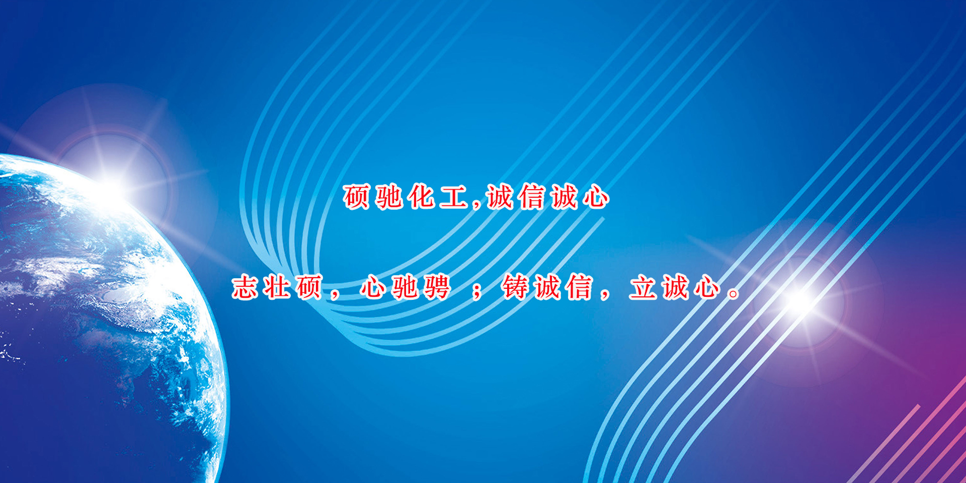 东营市硕驰化工有限公司