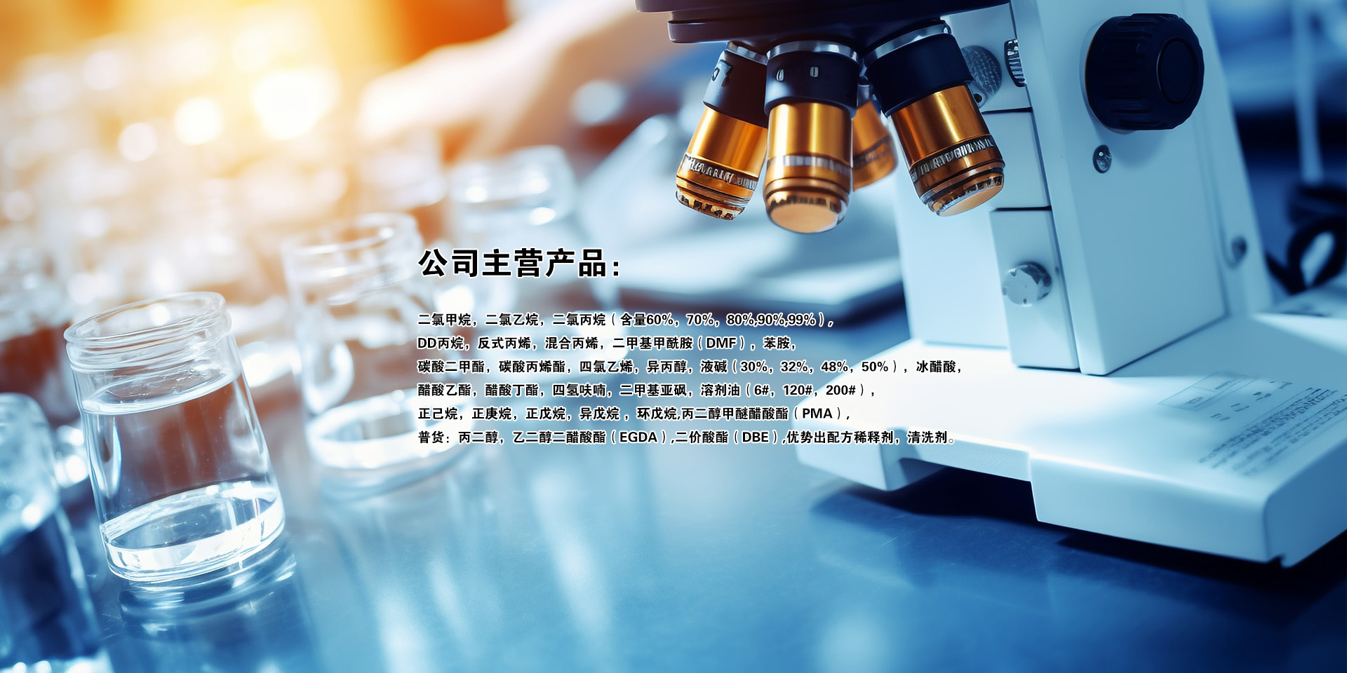 公司主营产品